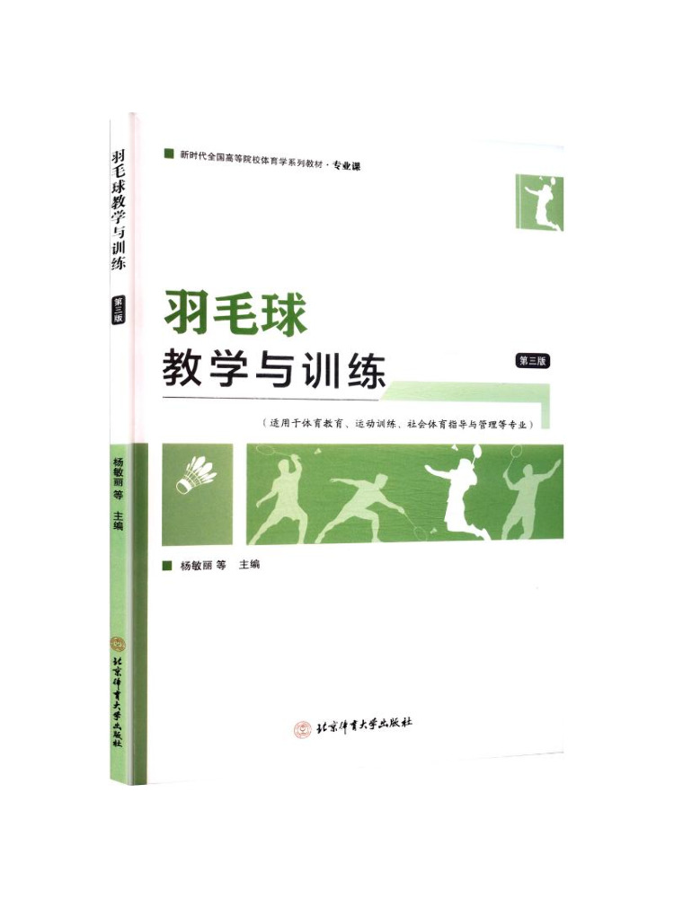 Badminton Yang Yang - Libro-Winshare: Insegnamento e allenamento di badminton,