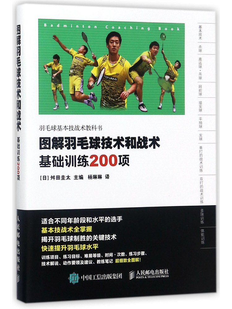 Badminton Yang Yang - Book-Winshare Tecniche e tattiche illustrate per